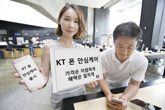 KT는 이용자의 휴대전화 분실이나 파손시 보장 혜택에 집중한 'KT 폰 안심케어'를 새로 선보인다고 9일 밝혔다. 'KT 폰 안심케어'는 기존 보험 부가서비스 상품 '올레 폰 안심플랜' 상품을 개편한 것으로 월 이용료는 4600원이다. 회사 모델이 'KT 폰 안심케어' 출시를 알리고 있다. <KT 제공>